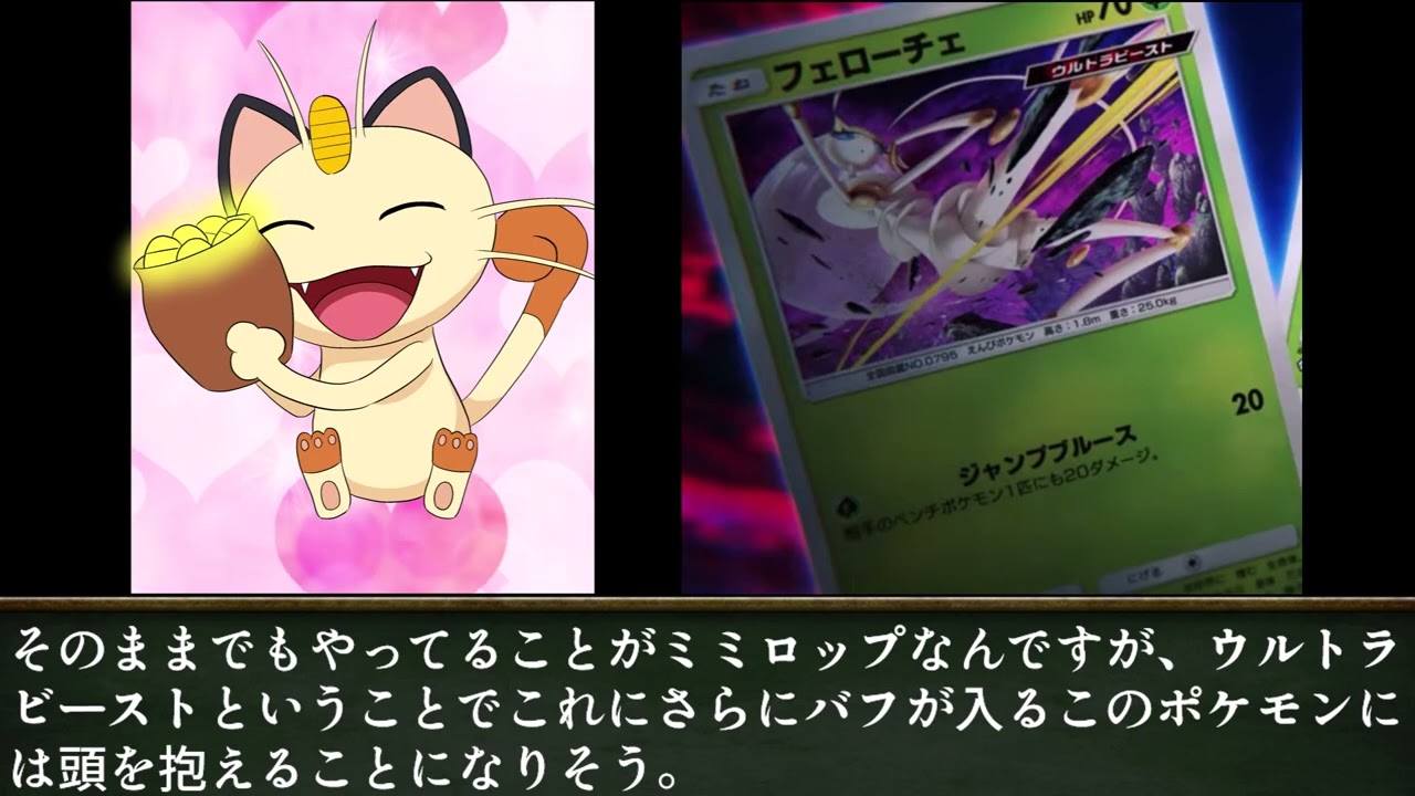ニャースと見るポケポケ異次元クライシス先行公開カード評価予想　ランクマッチ基準
