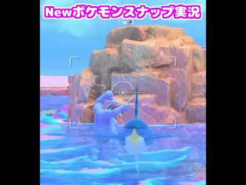 【New ポケモンスナップ】カイリキーのバタフライ   withサメハダー   #shorts