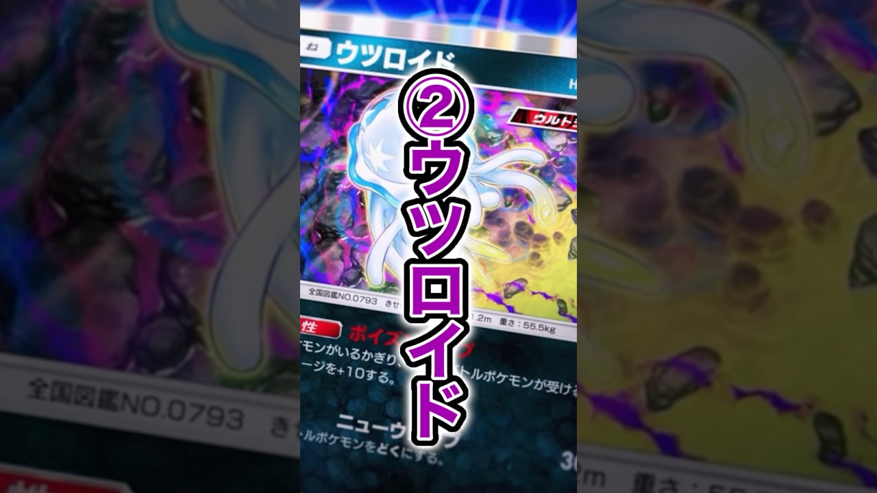 ポケポケ新パック「異次元クライシス」新カード紹介！ #ポケモン #ポケポケ #ウツロイド