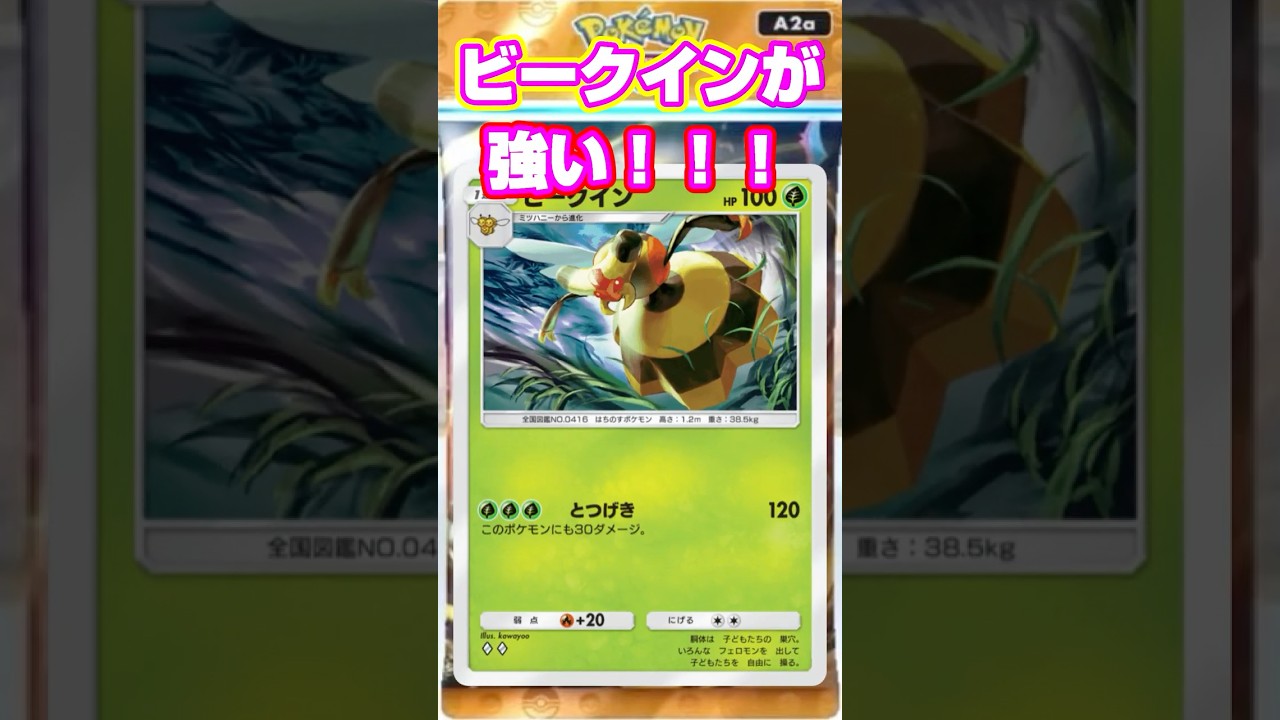 #shorts #ポケポケ ビークイン×リーフィアがダークライデッキに強すぎる！！！ #ポケモン #ダークライ #ゲンガー