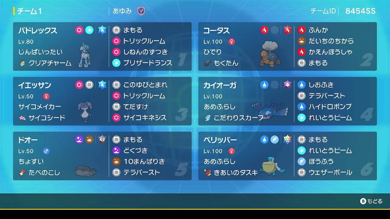 「スカーフカイオーガ＋トリル白バドレックス」でランクマ挑戦11日目