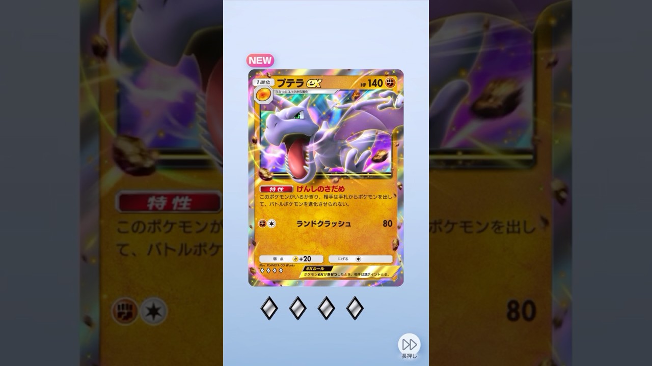【ポケポケ】プテラEXゲットだぜ！ポケモンカード