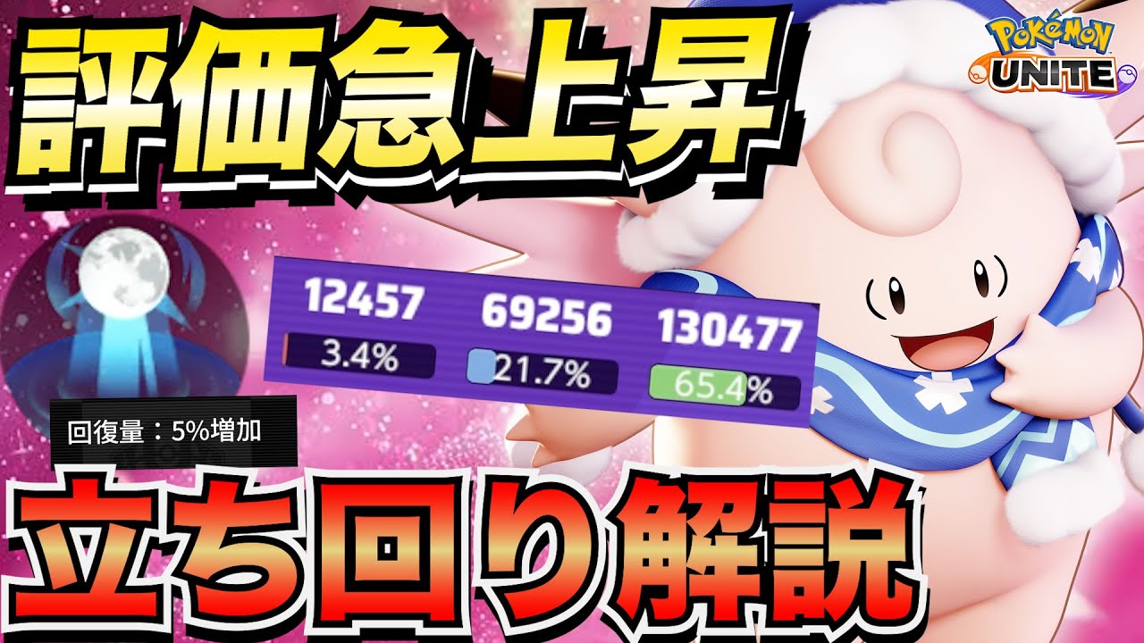 【解説】評価急上昇！アプデ後最強サポピクシー解説！