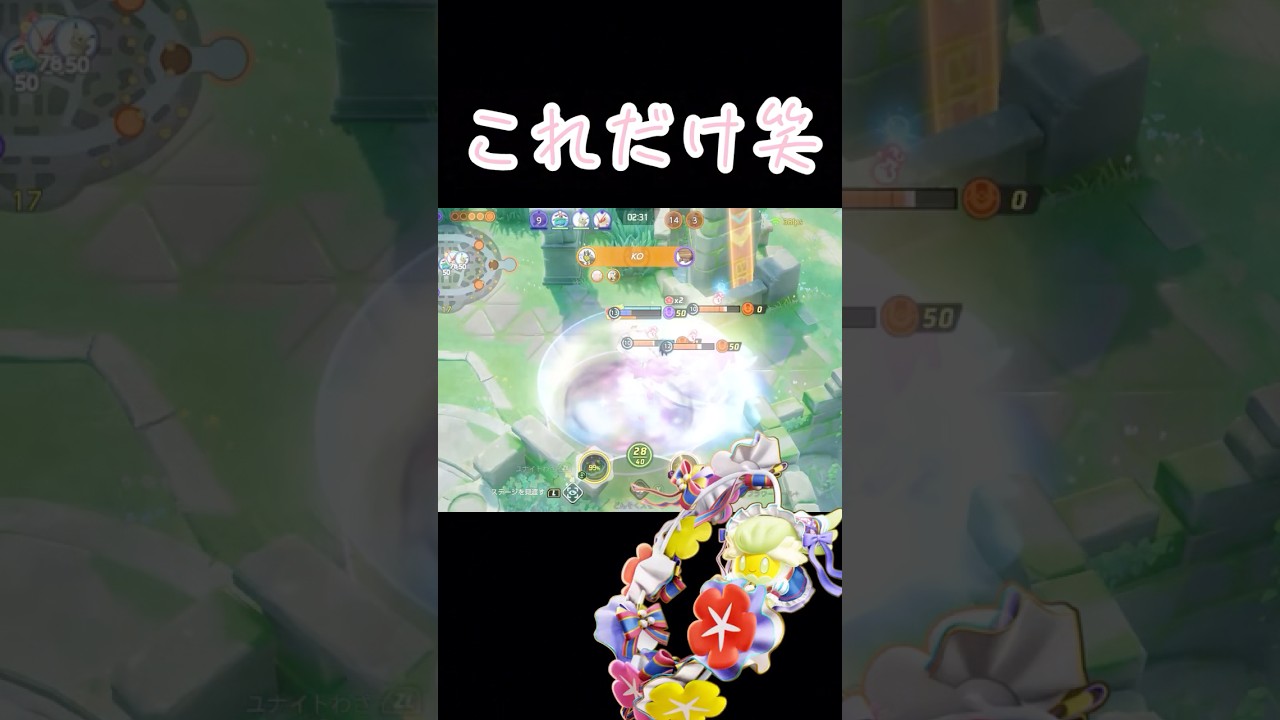 神クリップだと思うんですけど...？#ポケモンユナイト #キュワワー