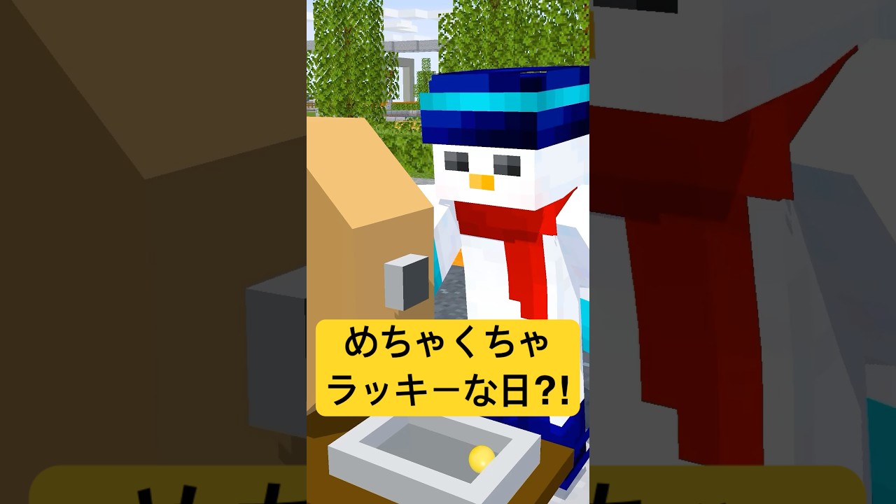 めちゃんこデラックスラッキーな日 #shorts