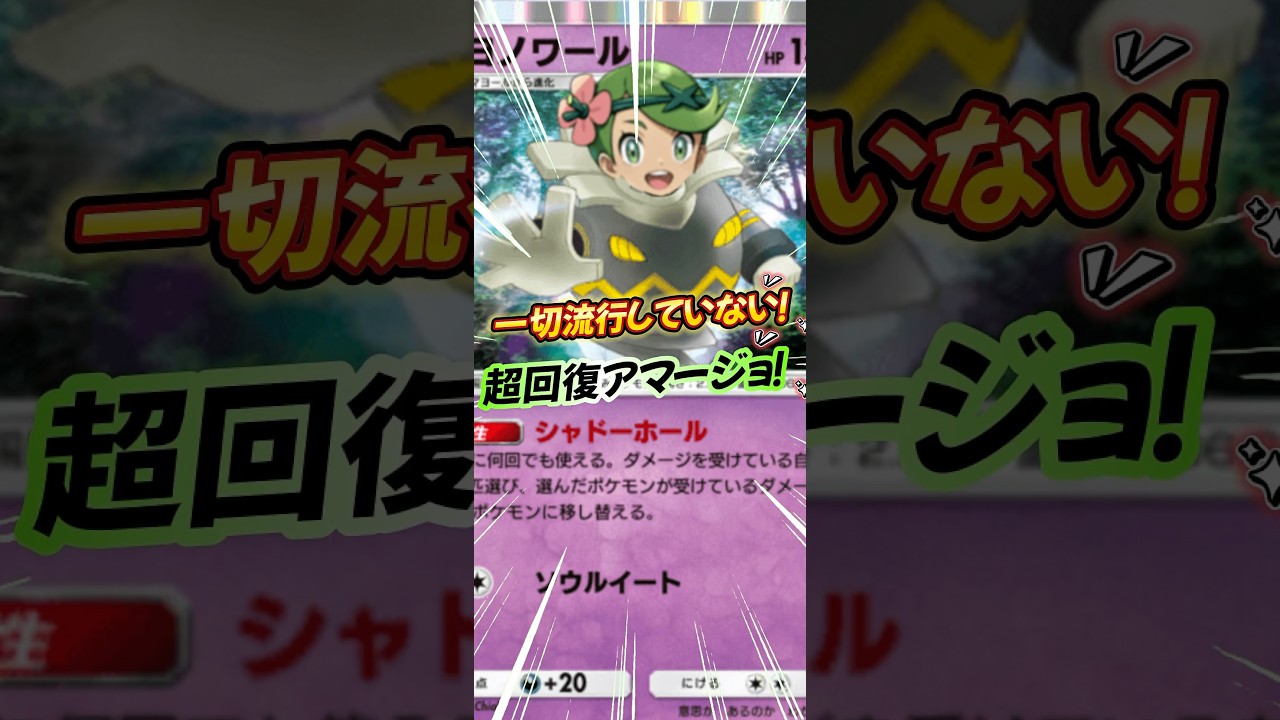 【ポケポケ】マオと暗黒マオ(ヨノワール)でアマージョを守り続けろ！！#shorts #ポケポケ #ポケモン #pokemon #ポケカ #ポケモンカード