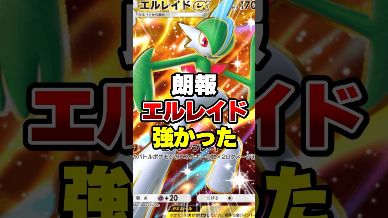 エルレイドexが強かった【ポケポケ】