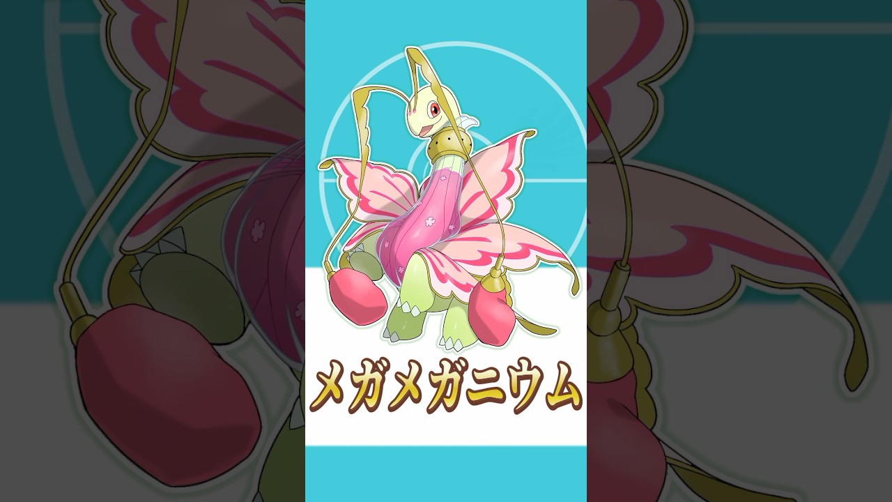 メガメガニウムはくさ・はがねタイプ！ポケモン大好き絵師が願望を込めて大予想【ポケモンZA】#pokemonlegendsza #ポケモンza