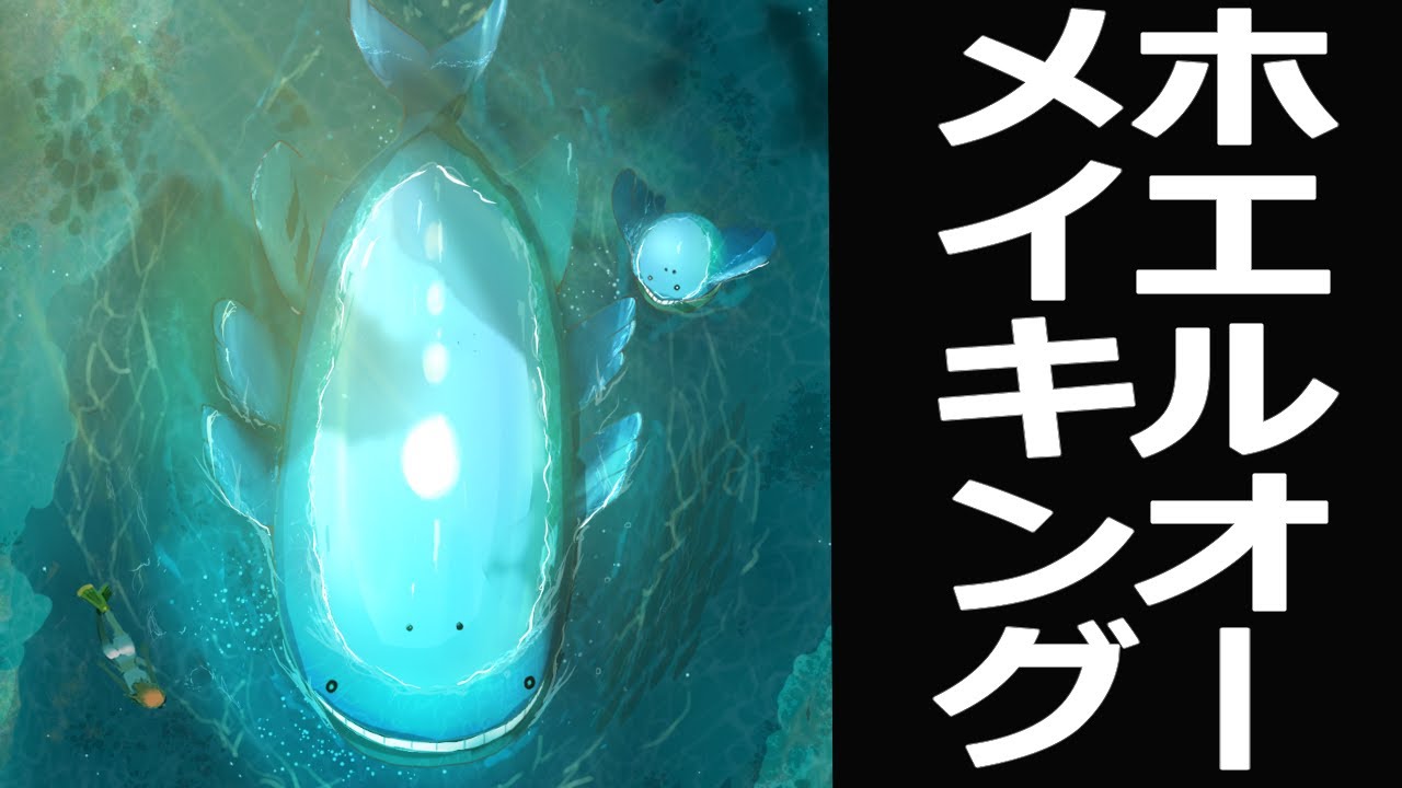 ホエルオーイラストメイキング動画