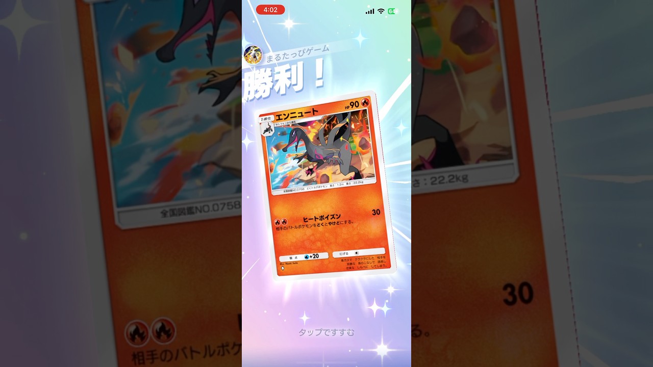 【エンニュートの圧】これなんで敵は降参したんだろう🤔🤔#shorts #ポケモン #ポケポケ