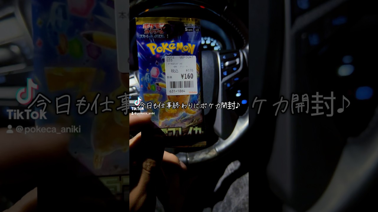 お願いピカ様きて！ #ポケモンカード #ピカチュウ #ポケカ開封 #超電ブレイカー