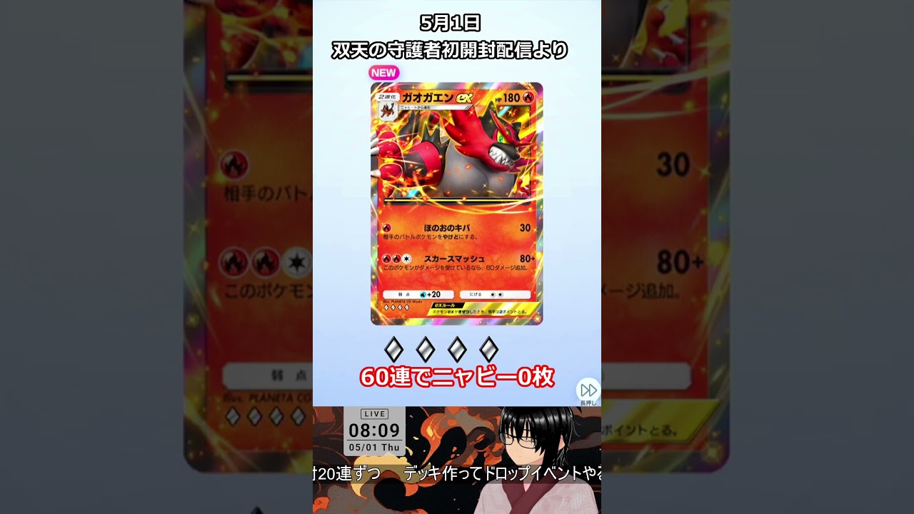 【ポケポケ】ニャビーが1枚も出てないのにガオガエンが現れた　#ポケポケ　#shorts