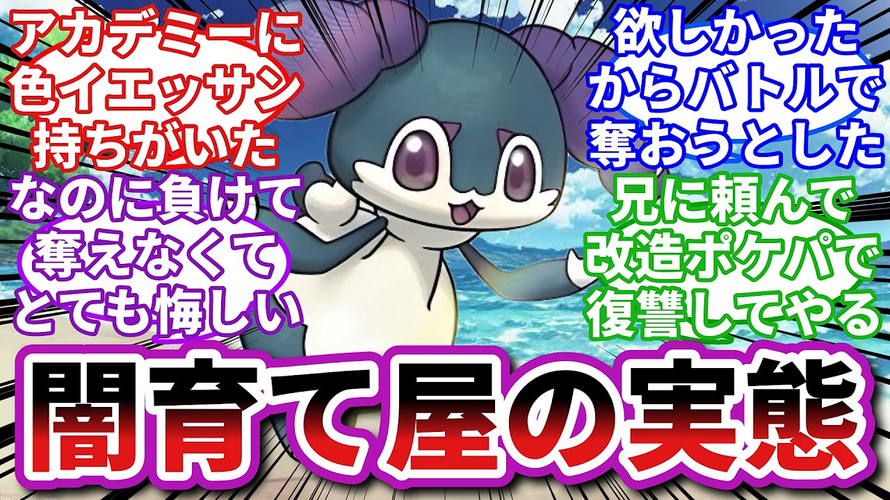 【ポケモンお悩み相談所】イエッサン「日本語なのに何を言ってるのかわからない…」に対するトレーナーの反応集【ポケモンSV】【ポケモン反応集】【毒親エンブオー第１５話】