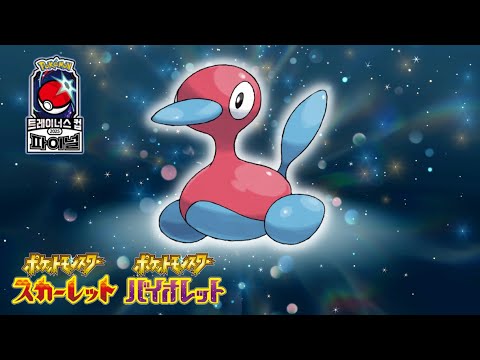 【ポケモンSV】ふしぎなおくりもの配信決定！限定ポリゴン2配布となります