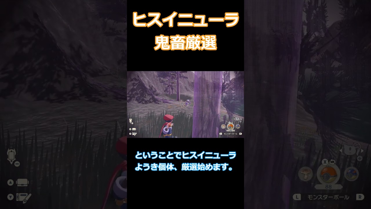 【ポケモンアルセウス #9】環境破壊レベルでヒスイニューラを厳選します。【VOICEVOX実況】#ポケモン #ゲーム実況 #VOICEVOX #やり込み #shorts