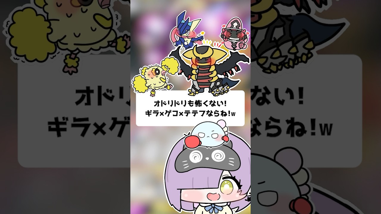 【ポケポケ】オドリドリも怖くない！ギラティナ×ゲッコウガ×カプ・テテフならね！【ほたっぺ/VTuber】 #shorts