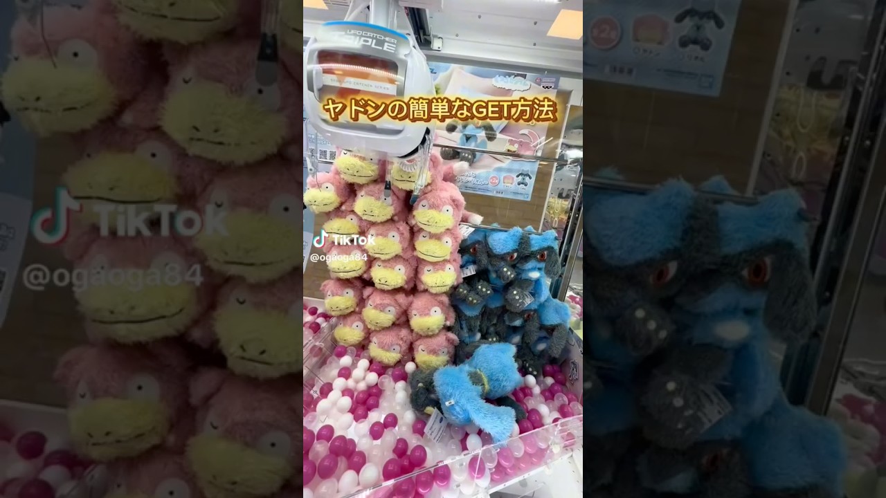 【攻略】ヤドンのぬいぐるみ取り方 #clawmachine #japaneseclawmachine #ufoキャッチャー #クレーンゲーム #日本夾娃娃