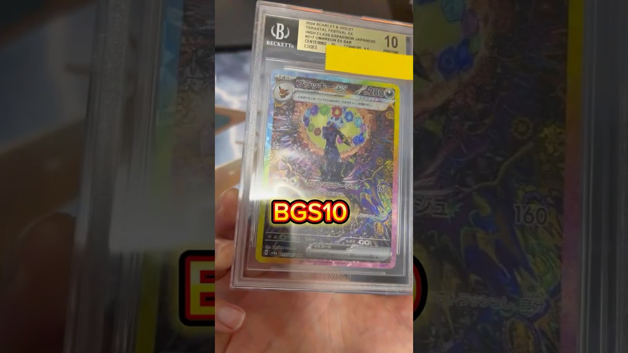 BGS鑑定をやってみた。テラスタルフェスのニンフィアex SARとブラッキーex SAR #ポケカ　#PSA鑑定　#BGS鑑定　#ブラッキーex SAR