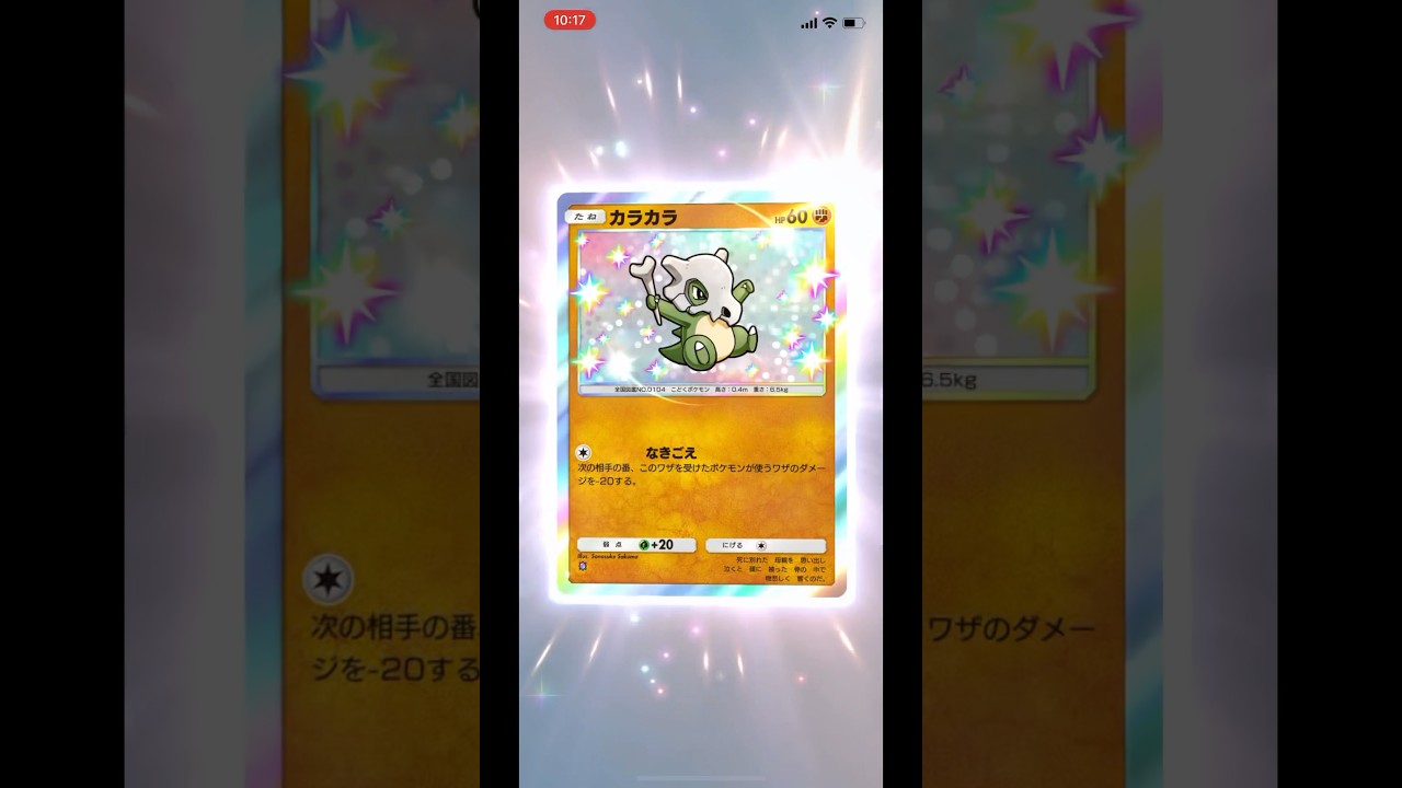 カラカラ　#ポケポケ