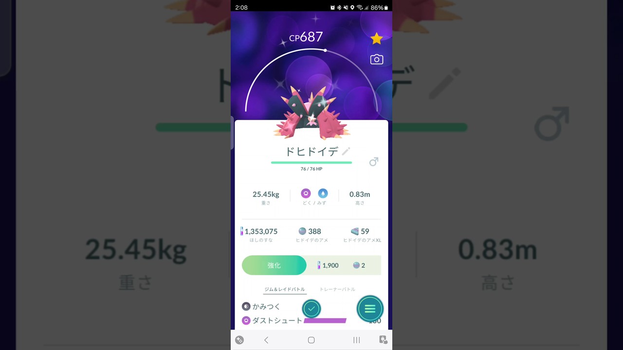 タスクからの　色違い　ヒドイデからドヒドイデに進化　ポケモンGO