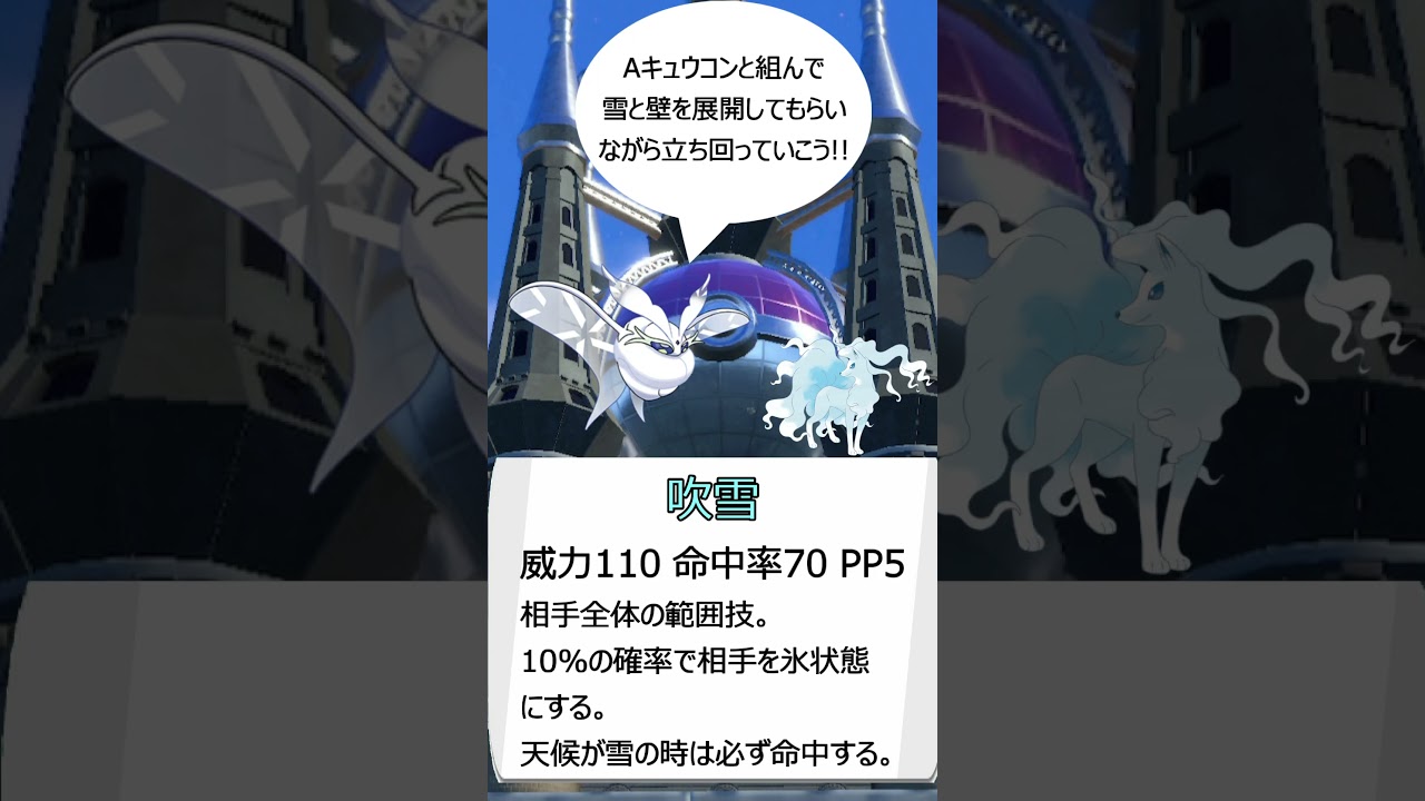 【ポケモンSV】SVダブルで活躍できるかもしれないポケモン モスノウ　　#voicevox #ポケモン #shorts #モスノウ #春日部つむぎ #ポケモンsv #ダブルバトル