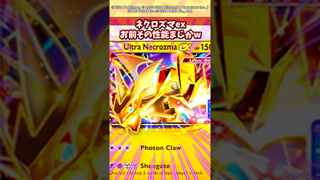 プロモパックで手に入るネクロズマexがまじでやばいw #ポケモン #ポケカ #ポケポケ