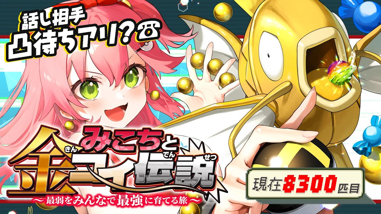 【 ポケモンルビー 】色違い耐久１７日目🎣みこちと金コイ伝説～最弱からみんなで最強に育てる旅～【ホロライブ/さくらみこ】