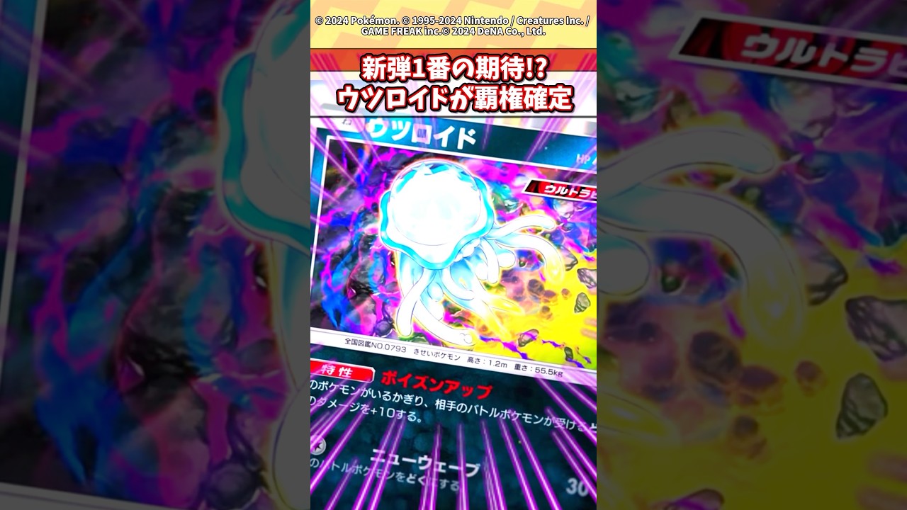 ウツロイドの特性まじで油断してたら #ポケモン #ポケカ #ポケポケ
