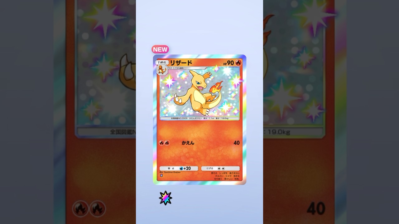 【ポケポケ】色違いリザードゲット#ポケポケ #ポケモン #ポケモンカード #pokemon #pokemontcg #ポケポケ開封チャレンジ