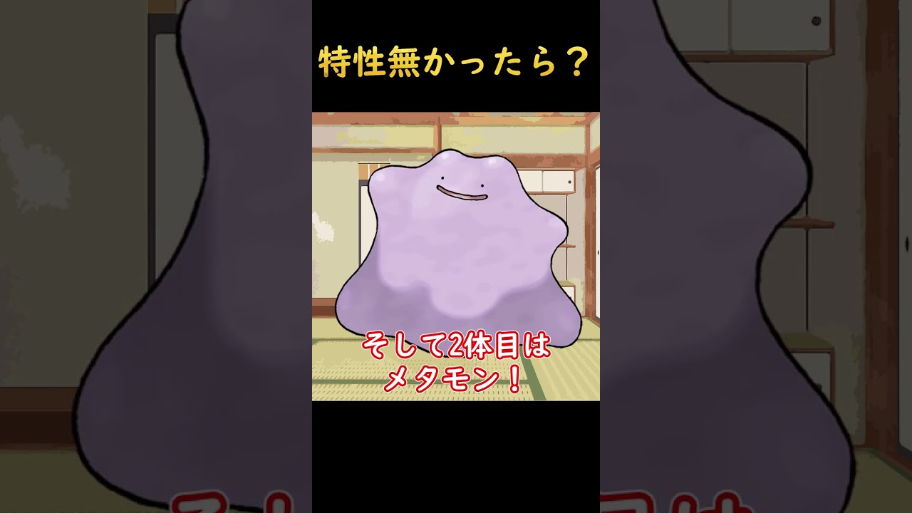 特性に命賭けてるポケモン2選！