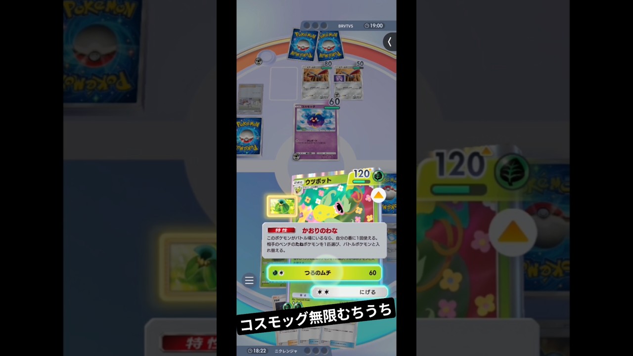 コスモッグ無限むちうちの刑　 #ポケモン #pokemoncards #ポケモンカード #ポケポケ　#shorts
