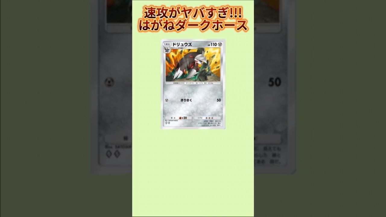 【ヤバい】超速攻のはがねダークホース「ドリュウズ」【ポケモン解説員】#ポケモンbw#ポケポケ#ポケモン解説員