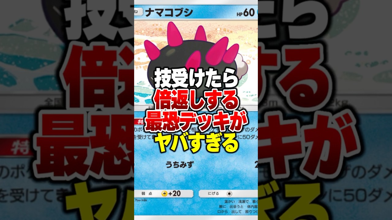 攻撃されたら100倍返しで攻撃する害悪最強デッキがヤバすぎるｗｗｗ#ポケポケ #ポケモン #ポケカ