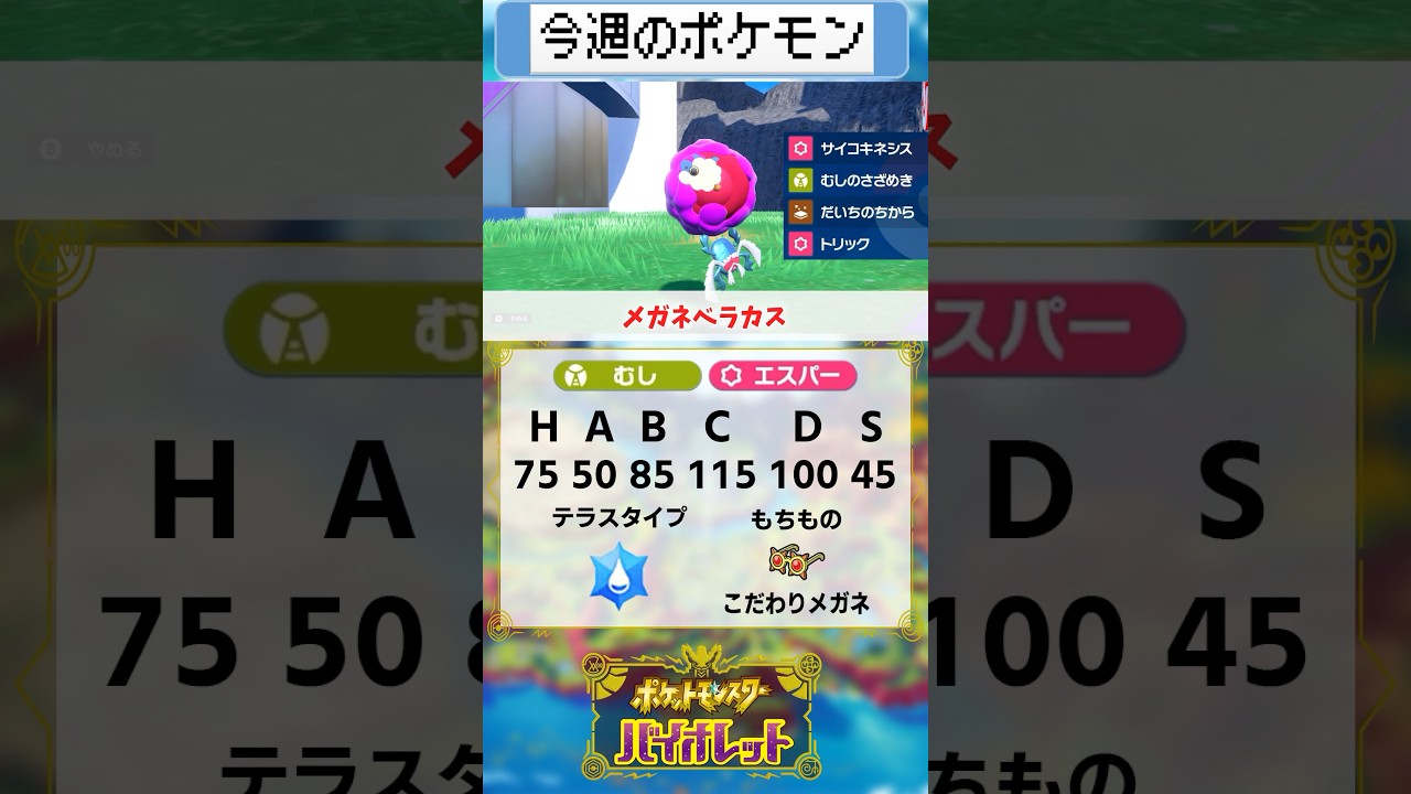 やっぱベラカスはアタッカーよな #ポケモン #ポケモンsv #ランターン大好きちゃんねる