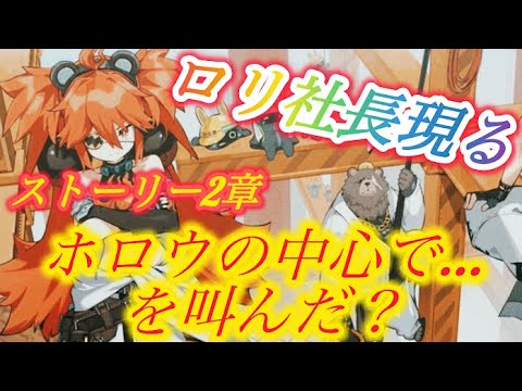 【ゼンゼロ】　メインストーリー２章！！白祇重工登場！初見攻略　～炎タイプのツンベアー来た～