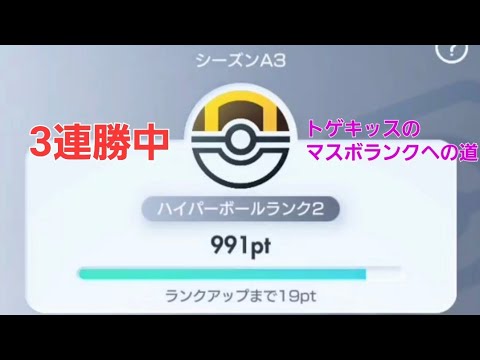 【ポケポケ ハイパ2】トゲキッスのマスボランクへの道【ランクアップまで19pt】