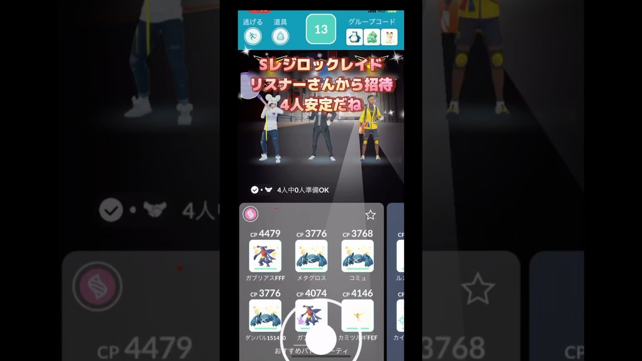 しゃどうレジロック4人で倒せるってリモパ解禁🫣