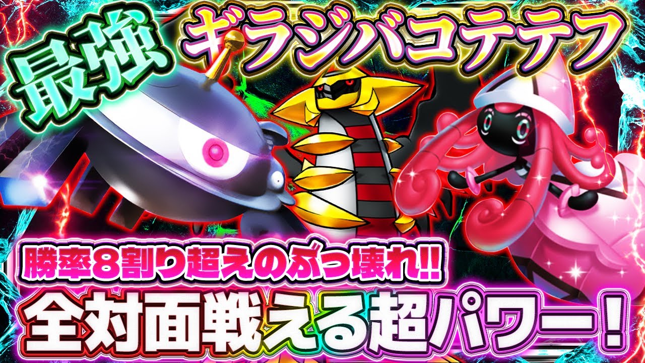 【ポケポケ】ジバコイルテテフデッキ！勝率8割超えの最強デッキ！ランクマおすすめ【ポケカアプリ】