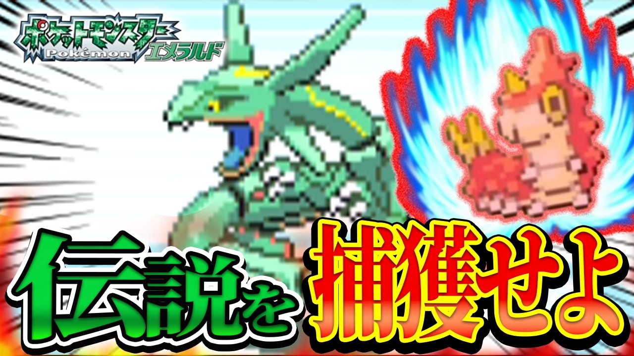 【無理ゲー】ケムッソ1匹でレックウザに挑んだら地獄すぎた【ポケモンエメラルド縛り実況】