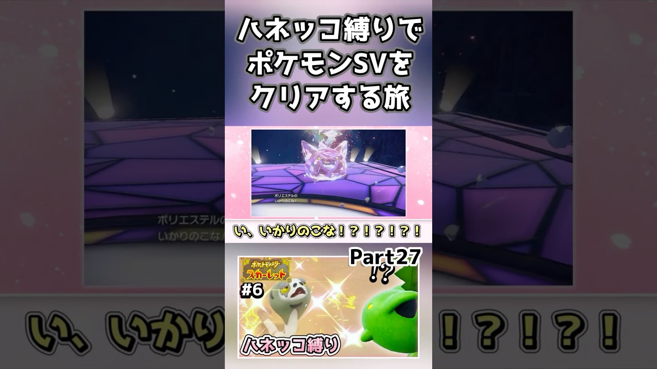 【ポケモンSV】ハネッコだけでチャンピオン目指す旅part27【ゆっくり実況】