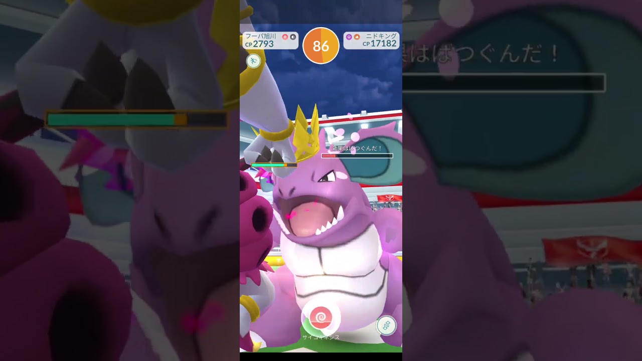 【ポケモンGO】ニドキング ソロ討伐チャレンジ #ポケモンgo #pokemongo #ニドキング