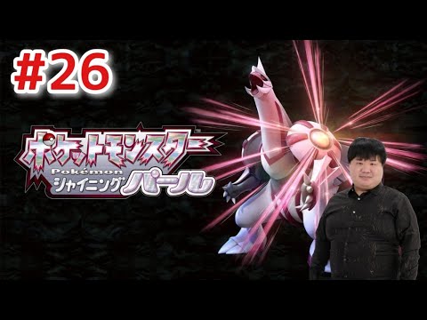 【BDSP】シャイニングパールを最初からプレイ！ギラティナに会いに行く？#26【ポケモン】