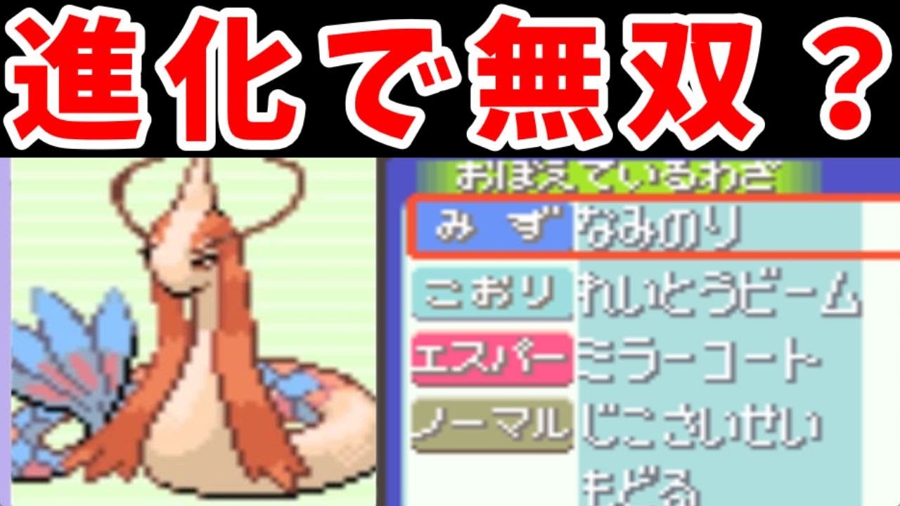 【後半】ミロカロス旅！ホウエン随一の種族値で無双せよ！！【ゆっくり実況】【ポケモンRS】