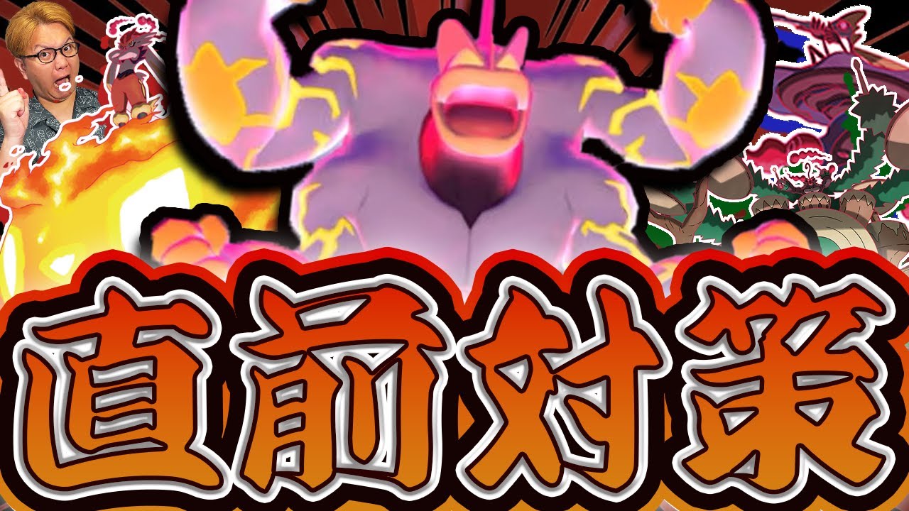 まさかのウーラオス越え!?キョダイカイリキー対策にハピナスNG!?週末直前対策!!【ポケモンGO】