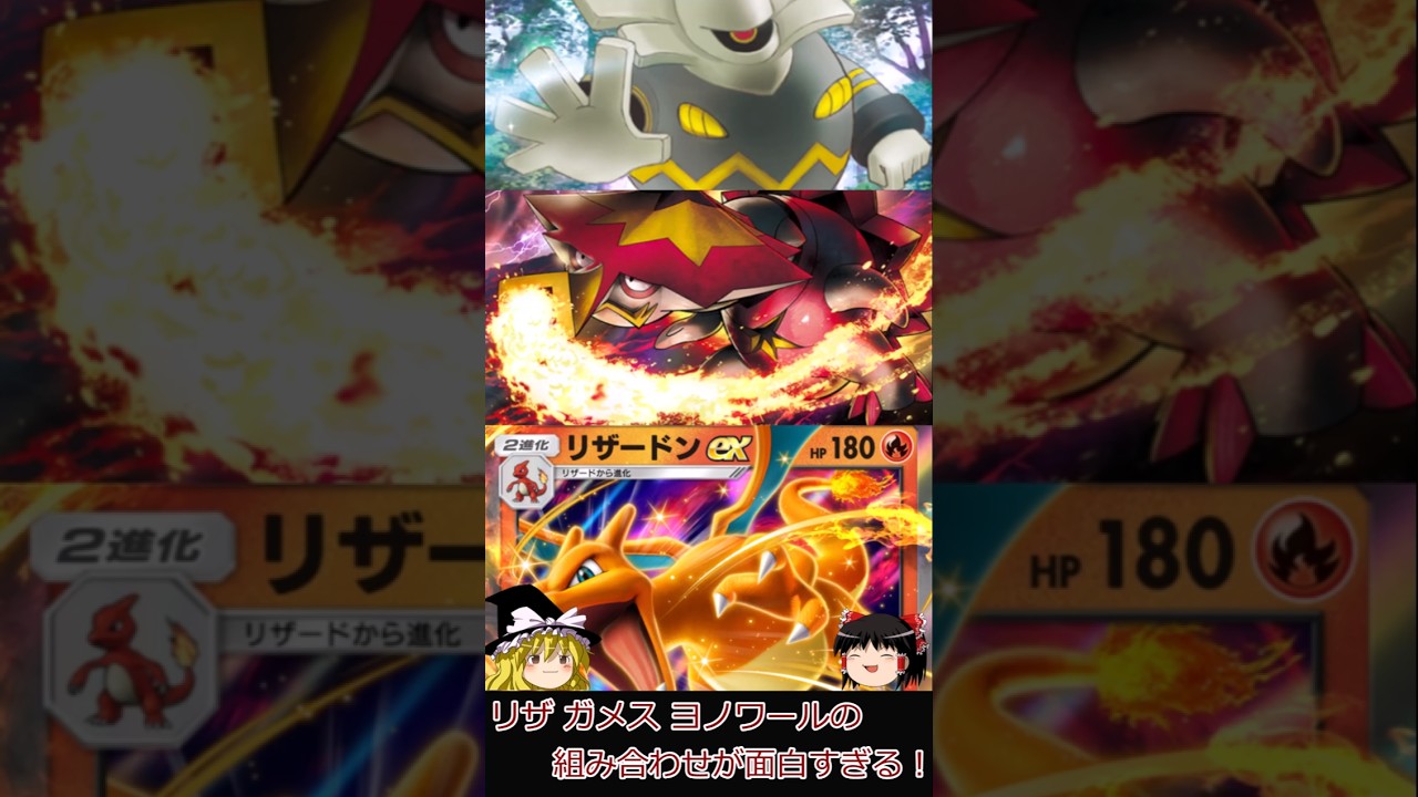 【ポケポケ】リザードンとヨノワールの組み合わせが面白すぎる!#shorts #ポケポケ