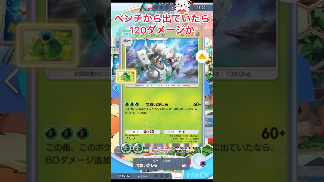 グソクムシャと初対戦！ベンチからバトル場へ出たら120ダメージ！　　【ポケポケ/Pokémon Trading Card Game Pocket】　#ポケポケ対戦