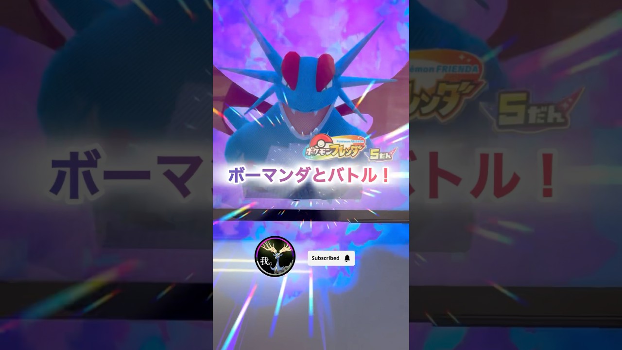 【フレンダ】ボーマンダと遭遇した結果！！✨️