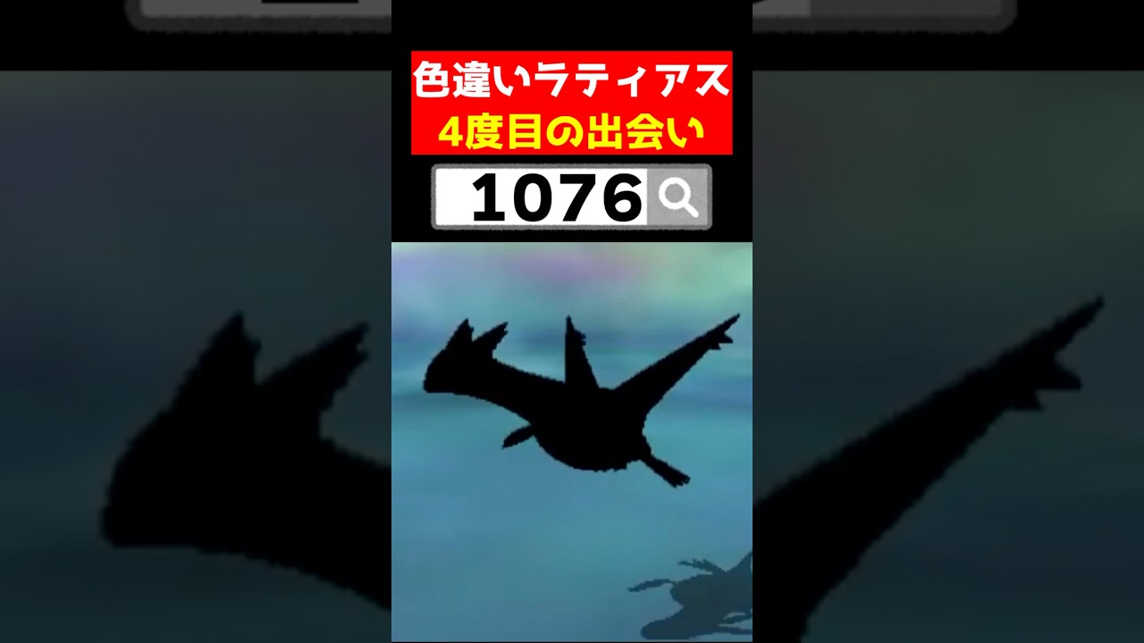 色違いラティアスを7世代で6年振りに挑戦した結果...【ポケモンUSUM】