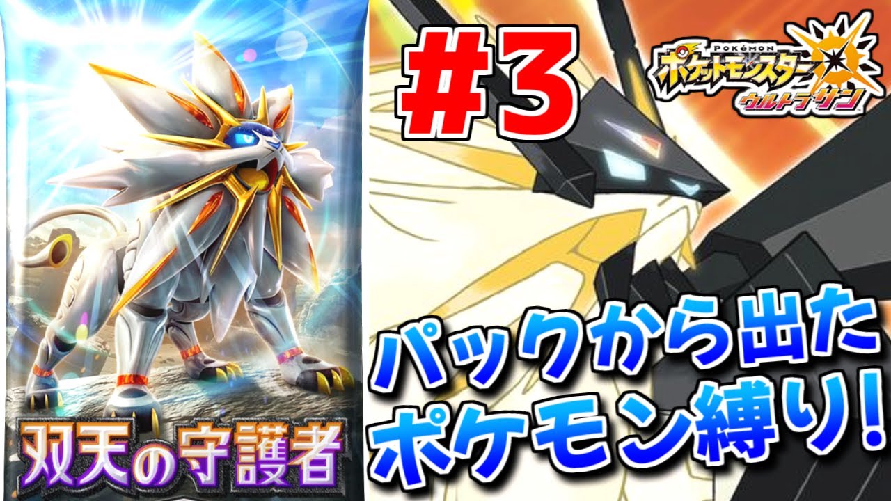 ポケポケの新弾パックから出たカードでクリアするぜ！3日目 【#ポケモンUSUM】【#shorts】【#縦型配信】