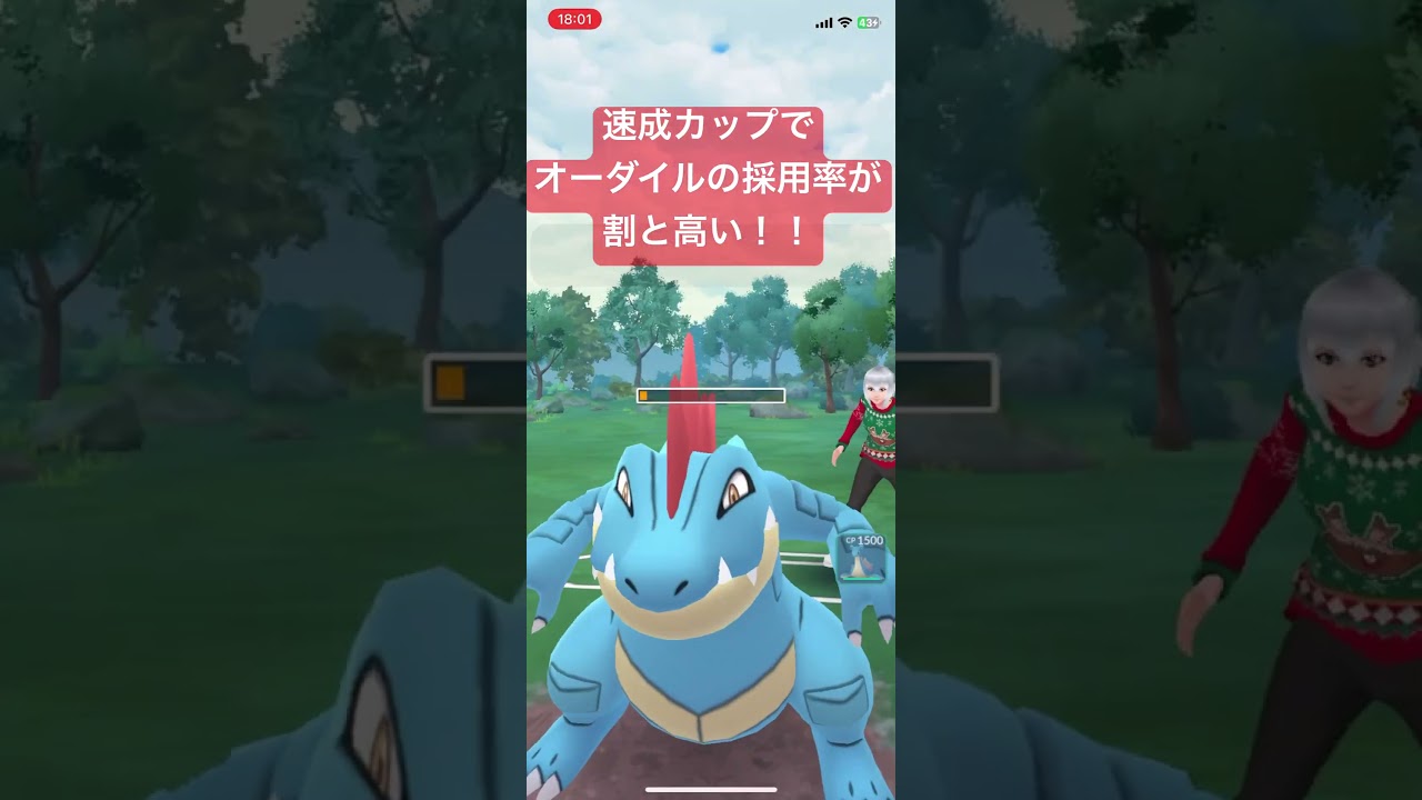 速成カップでオーダイルの採用率が割と高い！【#ポケモンgoバトルリーグ #ポケモンgo #ポケモン #pokemongo】